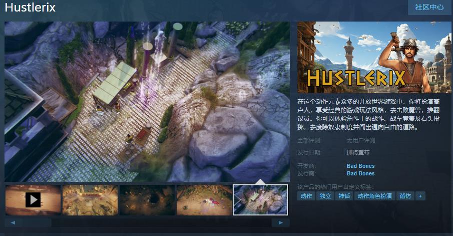 俯视角开放世界动作游戏《Hustlerix》Steam页面上线 支持简中