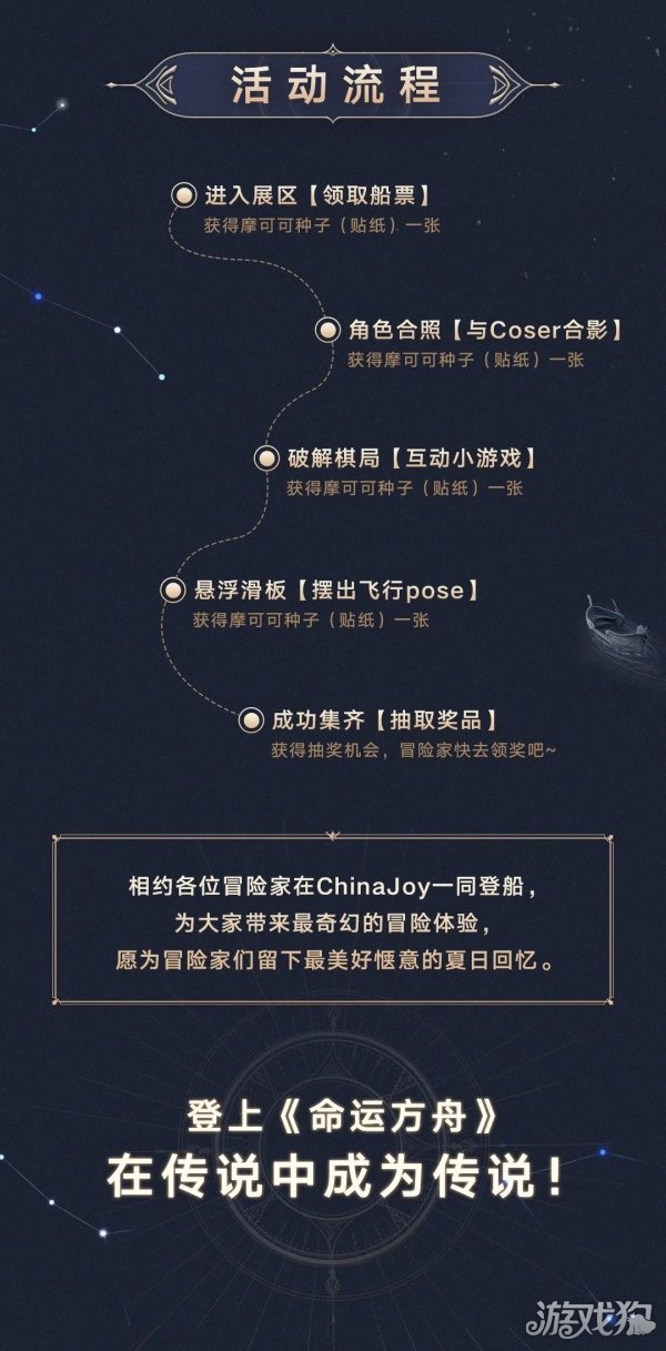 命运方舟大世界冒险游戏与您相约2023ChinaJoy