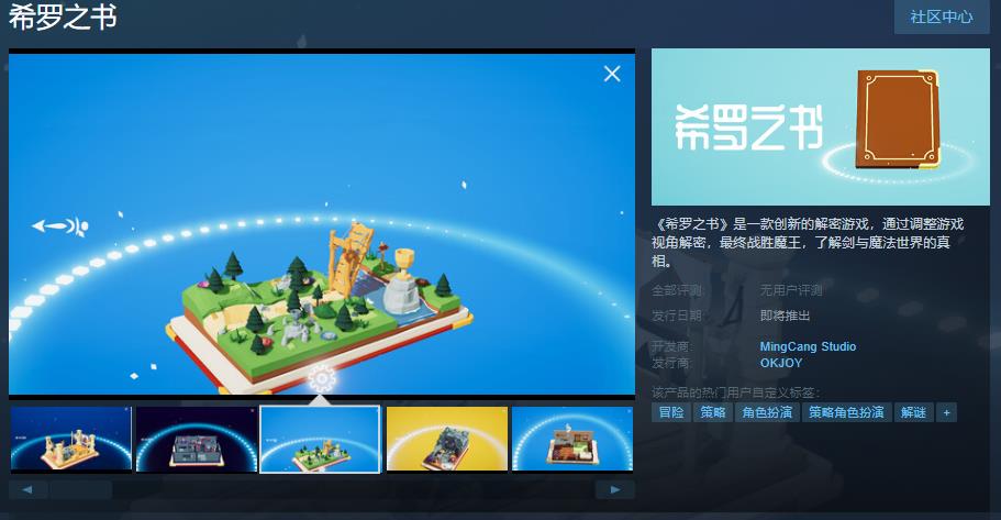 解密游戏《希罗之书》Steam游戏页面上线 发售日期待定