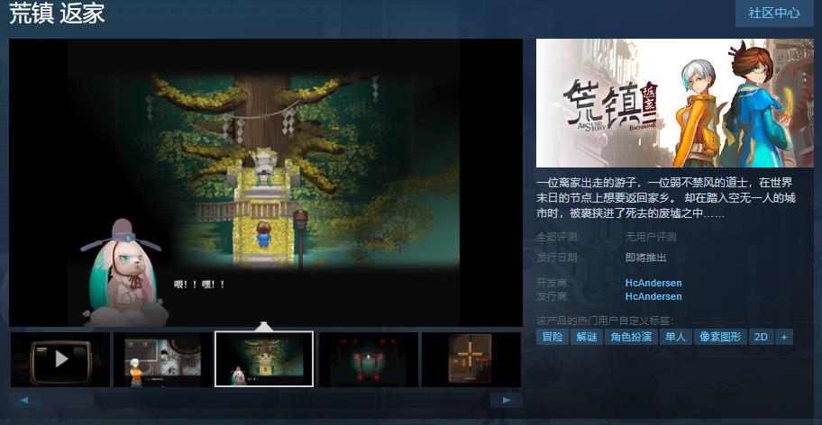 冒险探索解谜游戏《荒镇 返家》Steam页面上线 发售日待定