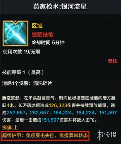 《命运方舟》超级护甲有什么用攻略