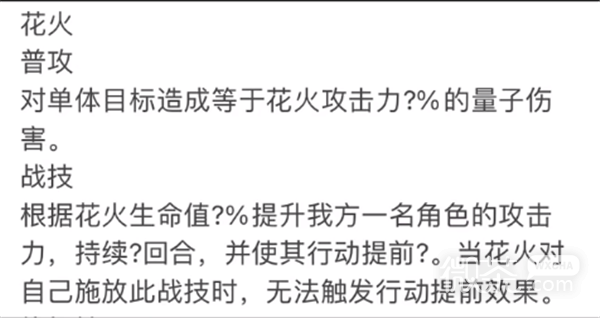 《崩坏星穹铁道》新英雄花火有哪些技能攻略