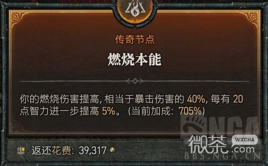 《暗黑破坏神4》火蛇暴风雪法师百层BD推荐攻略