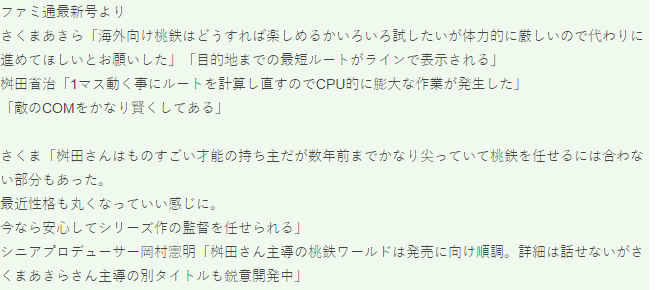 系列新作《桃太郎电铁世界》开发总监换人 目前开发顺利