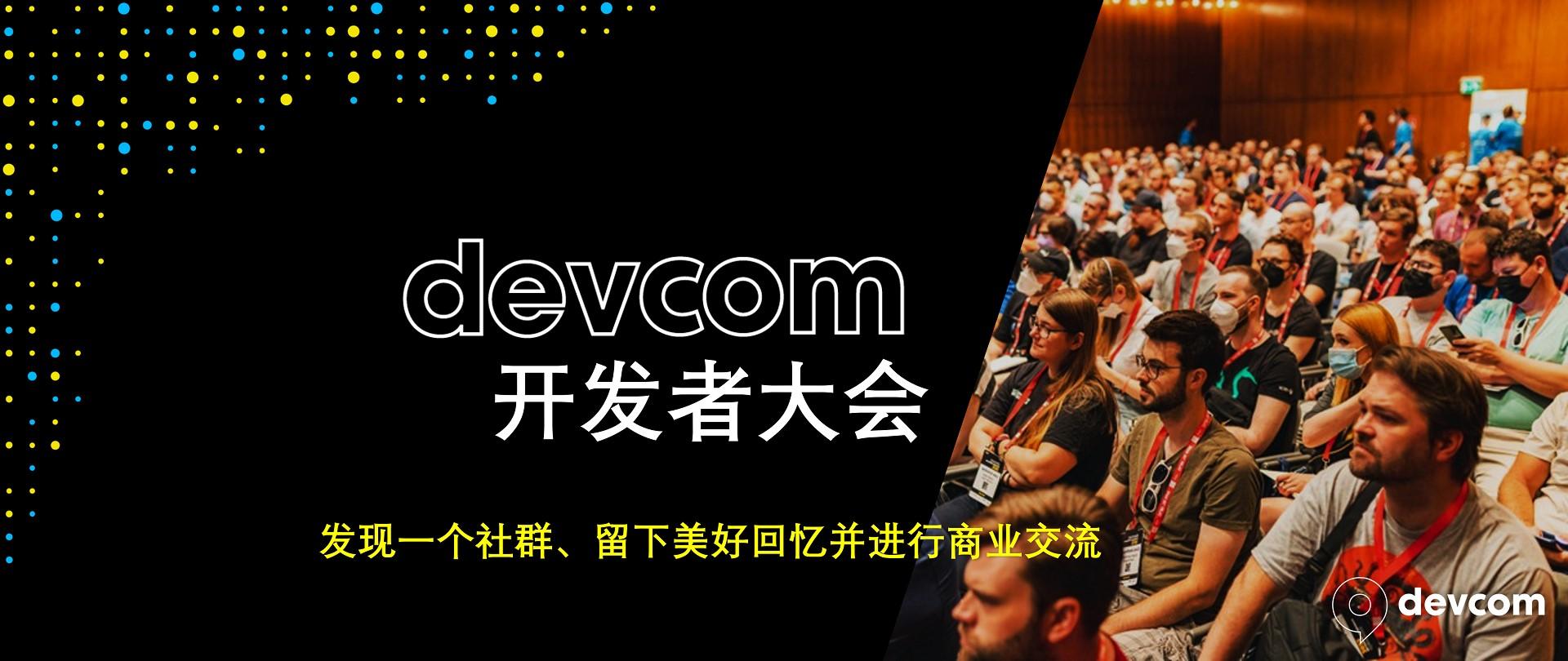 科隆游戏开发者大会Devcom 制定最终计划时间表，优先考虑更安全的空间措施