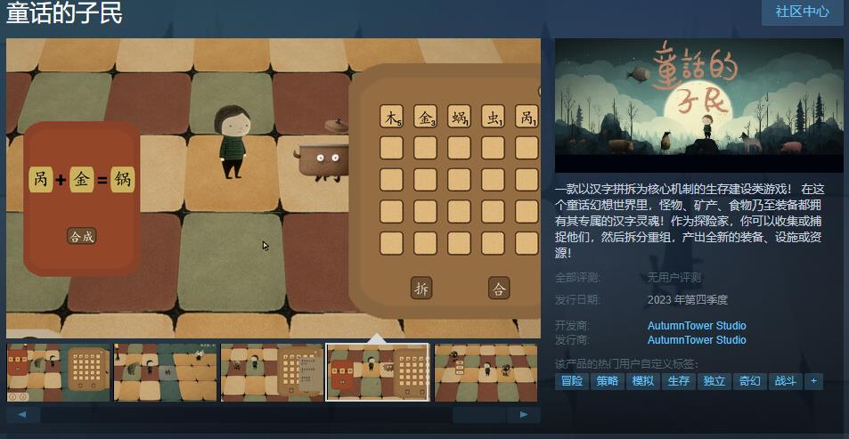 生存建设类游戏《童话的子民》Steam页面上线 第四季度发售