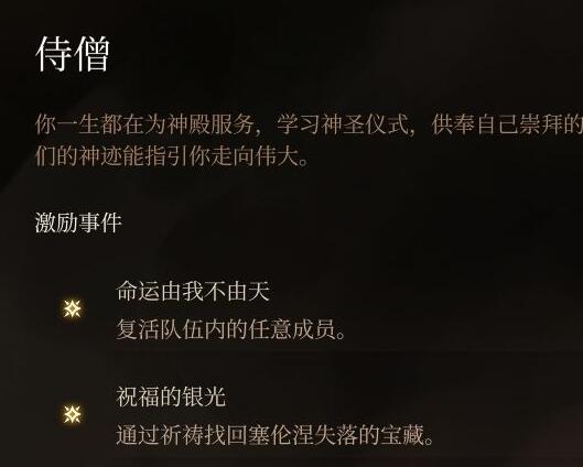 博德之门3激励点获取攻略(激励点获取事件一览)