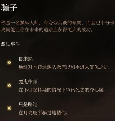 博德之门3激励点获取攻略(激励点获取事件一览)