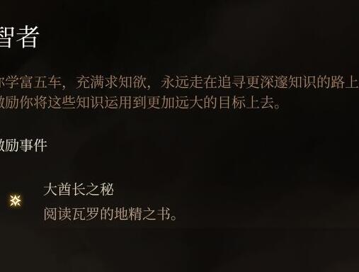 博德之门3激励点获取攻略(激励点获取事件一览)