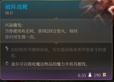 《博德之门3》破阵战靴获得方法攻略