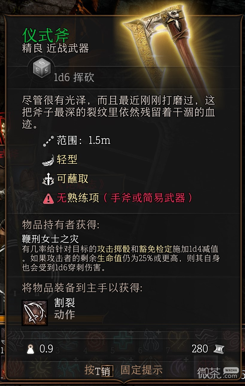 《博德之门3》仪式斧获得方法攻略