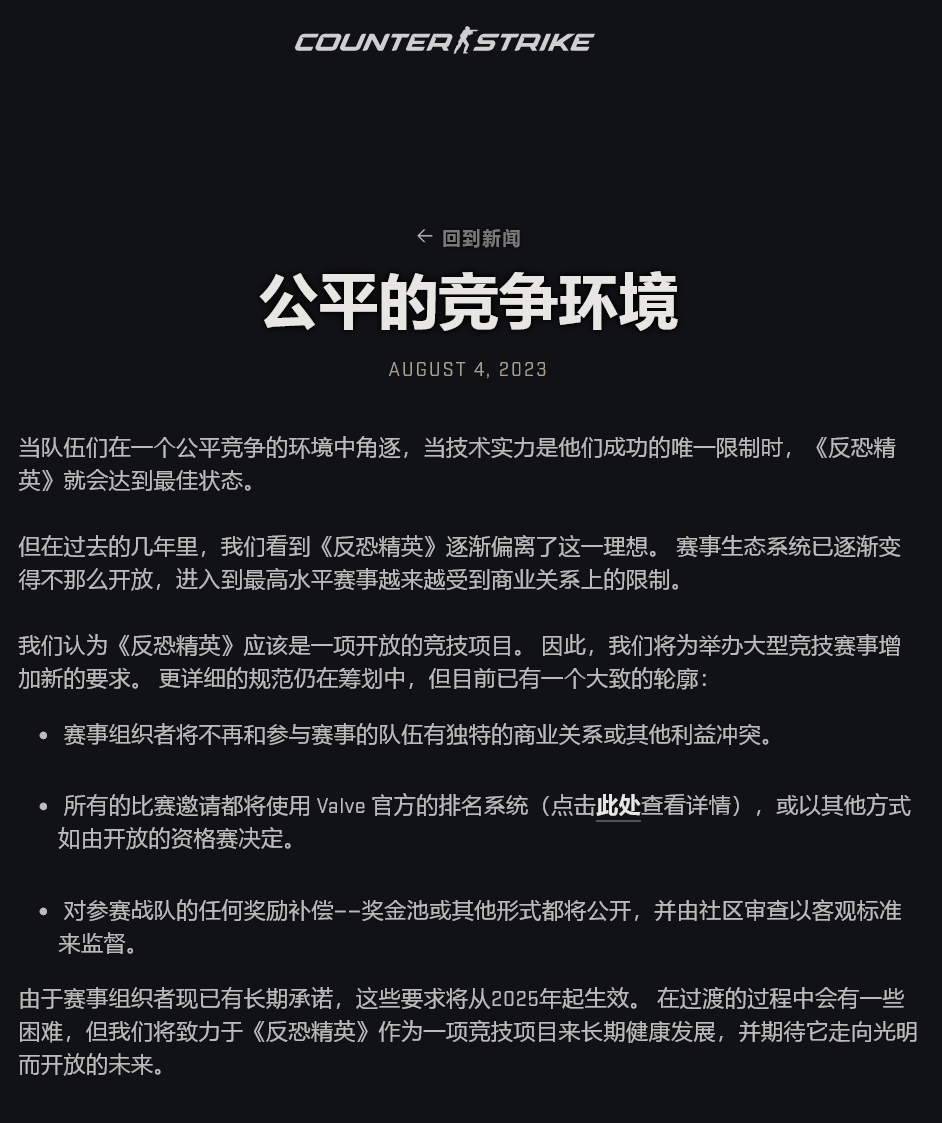 CS2即将到来 职业比赛现场寂静道别《CS：GO》