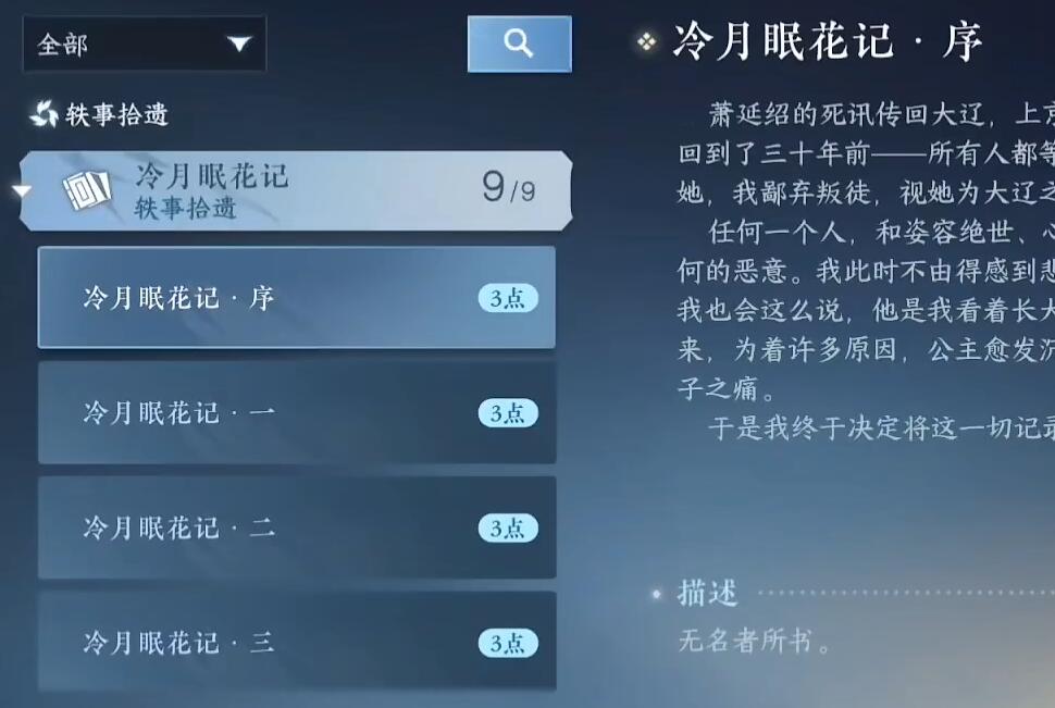 逆水寒手游凌云神宵怎么获得(凌云神宵获得攻略)