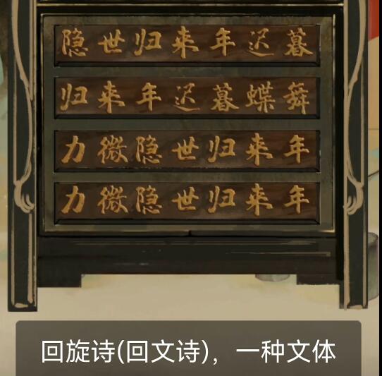 栖云异梦第四章回旋诗的提示(回旋诗的提示攻略)