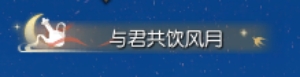 逆水寒手游方承意生辰奇遇剧情8.10全服上线