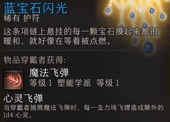 《博德之门3》魔法飞弹学习方法攻略