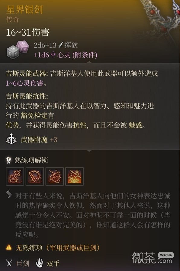 《博德之门3》星界银剑获得攻略分享