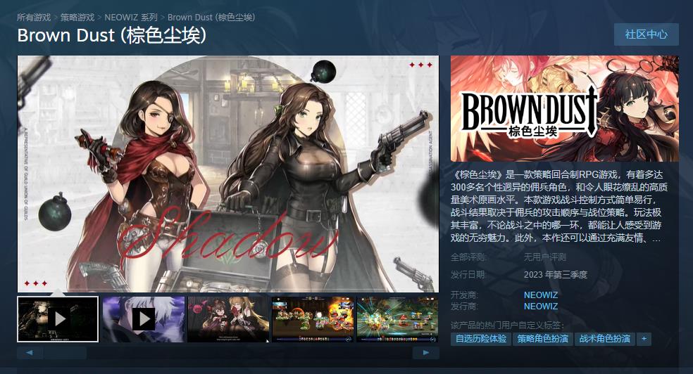 策略回合制RPG《棕色尘埃》即将登陆Steam 8月开服