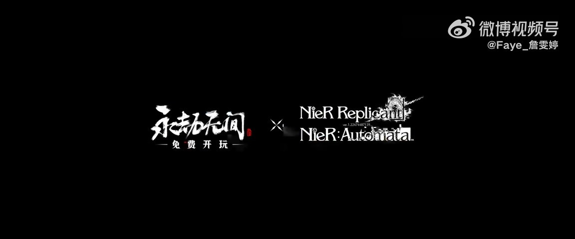 永劫无间×尼尔联动主题曲《命运火焰》 詹雯婷演唱