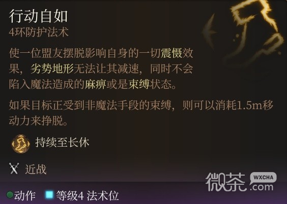 《博德之门3》法术Buff推荐攻略