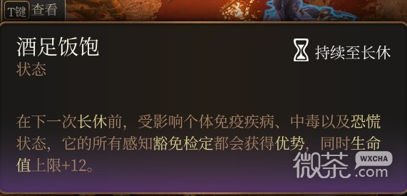 《博德之门3》法术Buff推荐攻略