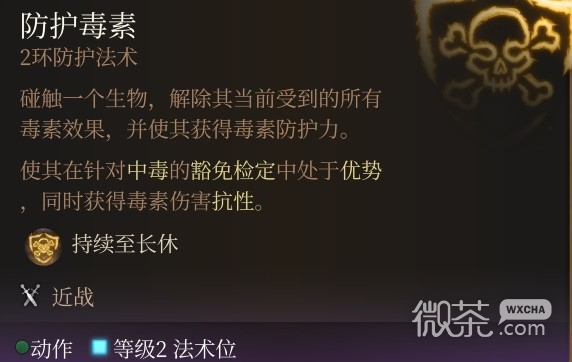 《博德之门3》法术Buff推荐攻略