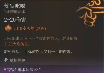 《博德之门3》邪术师简单构筑推荐攻略