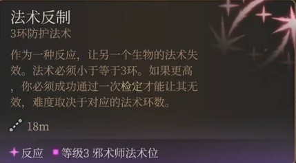 《博德之门3》邪术师简单构筑推荐攻略