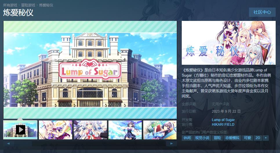 方糖社奇幻恋爱游戏《炼爱秘仪》Steam版9月22日发售 支持中文