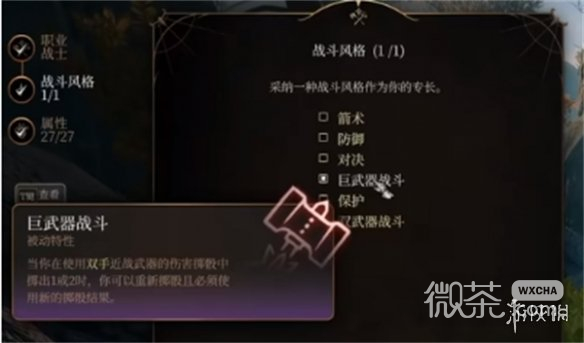 《博德之门3》战士属性加点推荐攻略