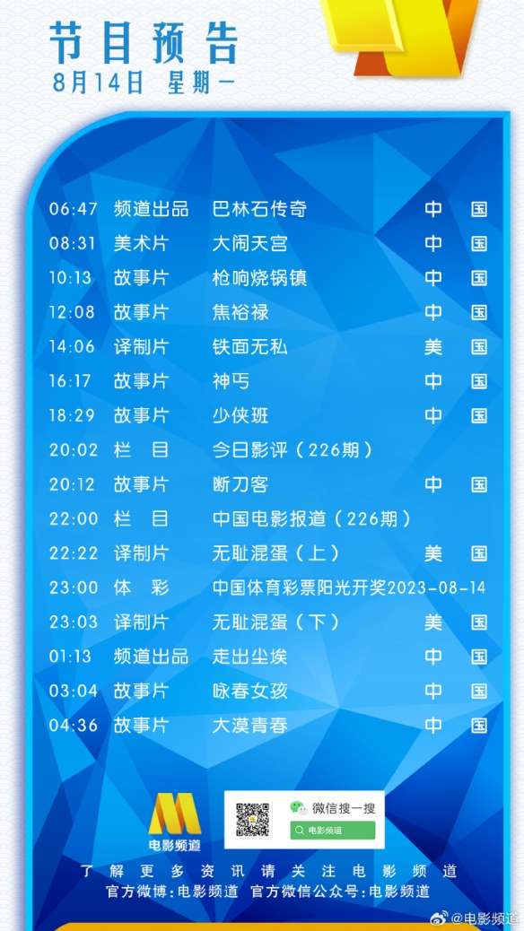 电影频道节目表8月15日 CCTV6电影频道节目单8.15
