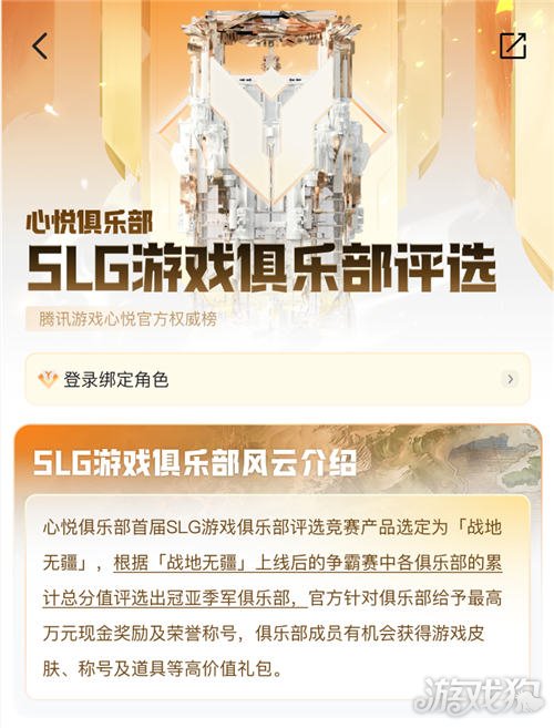 心悦俱乐部迈入全新阶段 首届SLG游戏俱乐部评选活动开启