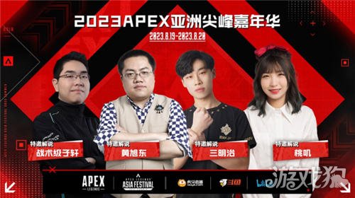 APEX亚洲尖峰嘉年华8月19日即将正式开赛