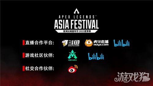 APEX亚洲尖峰嘉年华8月19日即将正式开赛