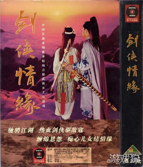 剑侠世界起源发布剑侠编年史 剑侠情缘26年