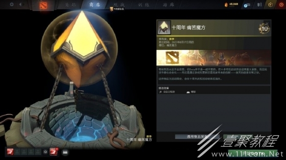 dota2全十周年纪念珍藏饰品一览