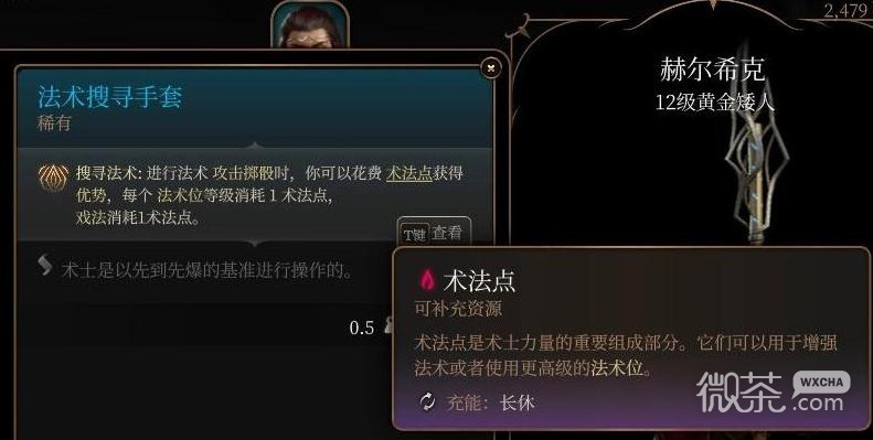 《博德之门3》法术搜寻手套获得方法攻略