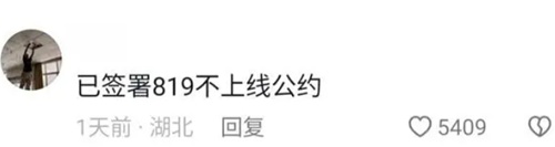 英雄联盟819不上线什么意思 819不上线是为什么