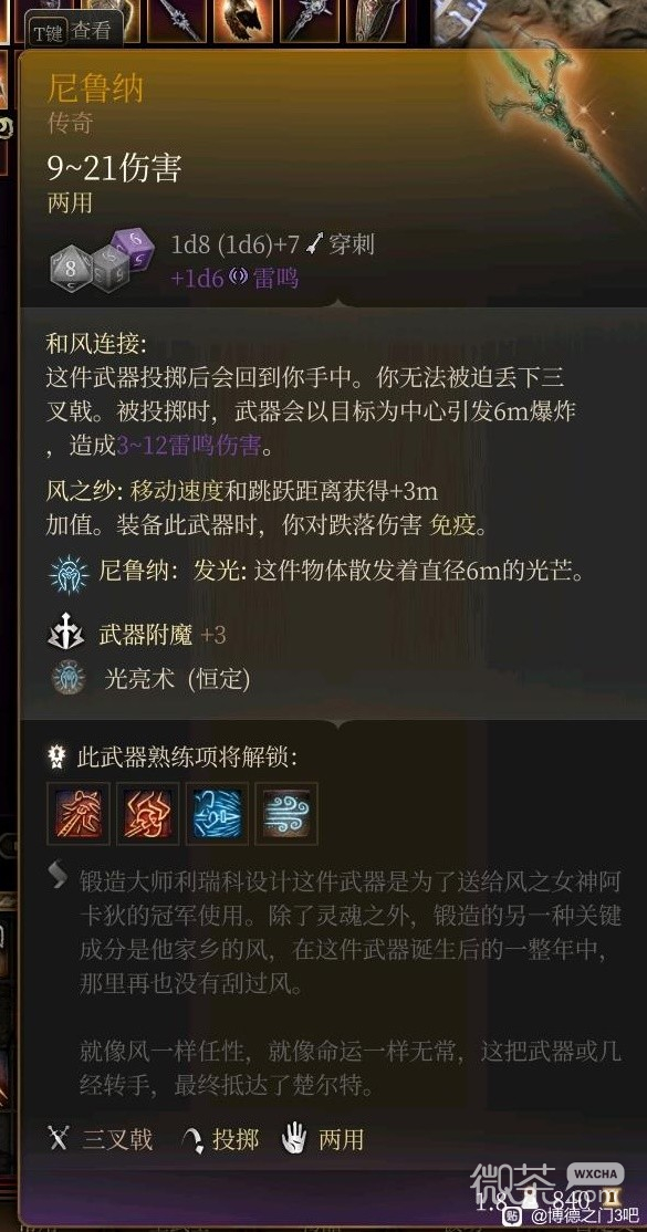 《博德之门3》全传奇装备获取方式攻略