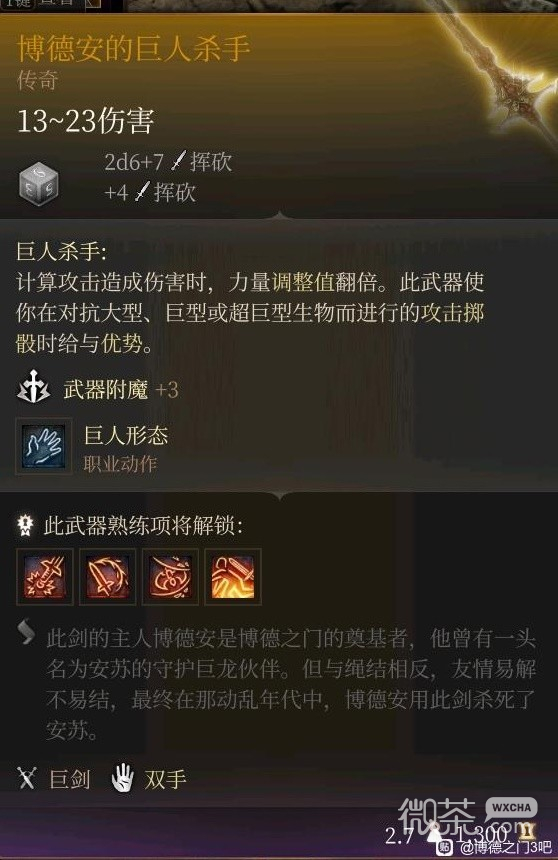 《博德之门3》全传奇装备获取方式攻略