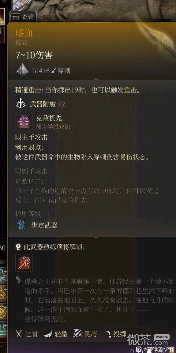 《博德之门3》全传奇装备获取方式攻略