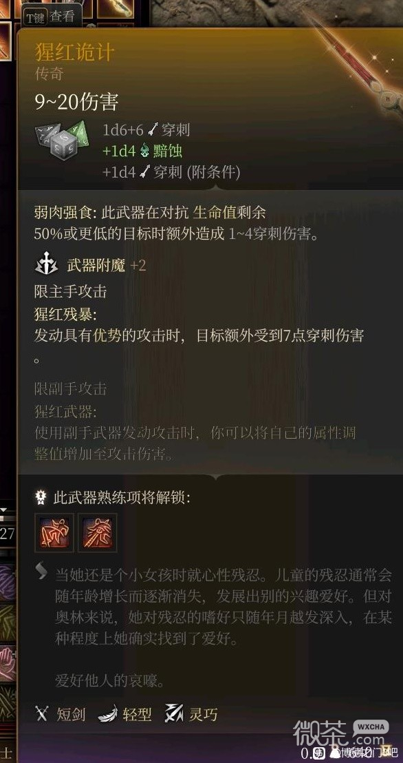 《博德之门3》全传奇装备获取方式攻略