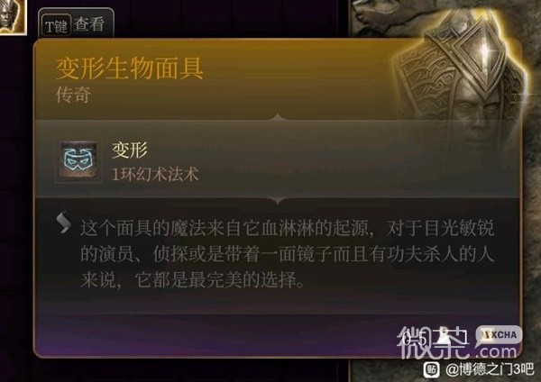 《博德之门3》全传奇装备获取方式攻略