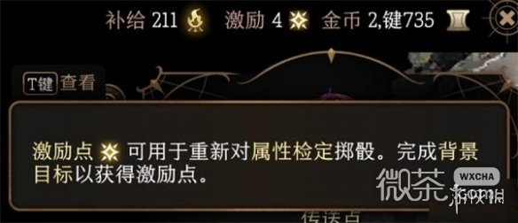 《博德之门3》重新检定方法攻略