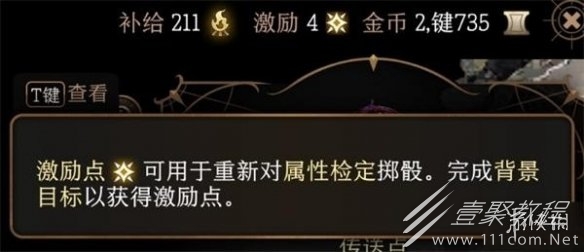 《博德之门3》怎么重新检定