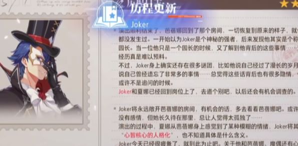 晶核Joker历程攻略(Joker历程攻略介绍)