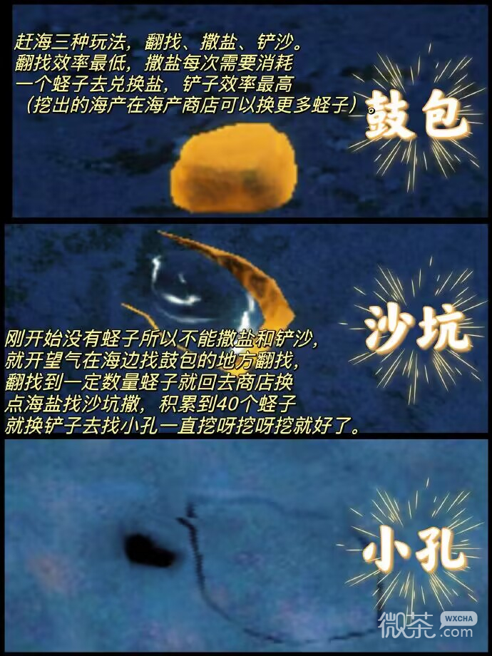 《逆水寒手游》赶海玩法一览