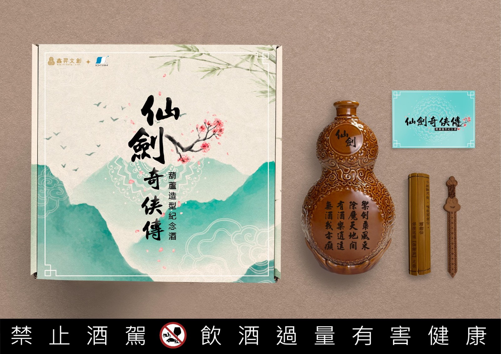 《仙剑》推出限量版葫芦造型纪念酒 你值得拥有