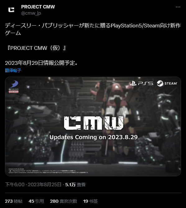 D3神秘机甲新作《Project CMW》8月29日正式揭秘