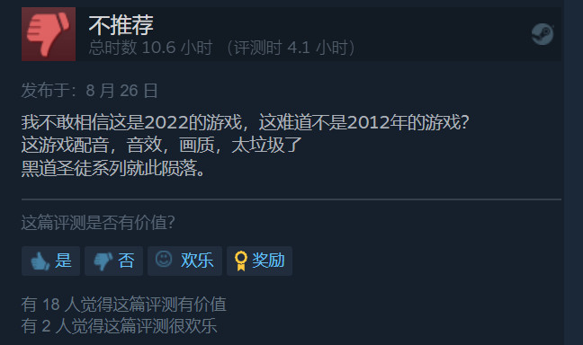 《黑道圣徒：重启版》Steam褒贬不一 正3折促销